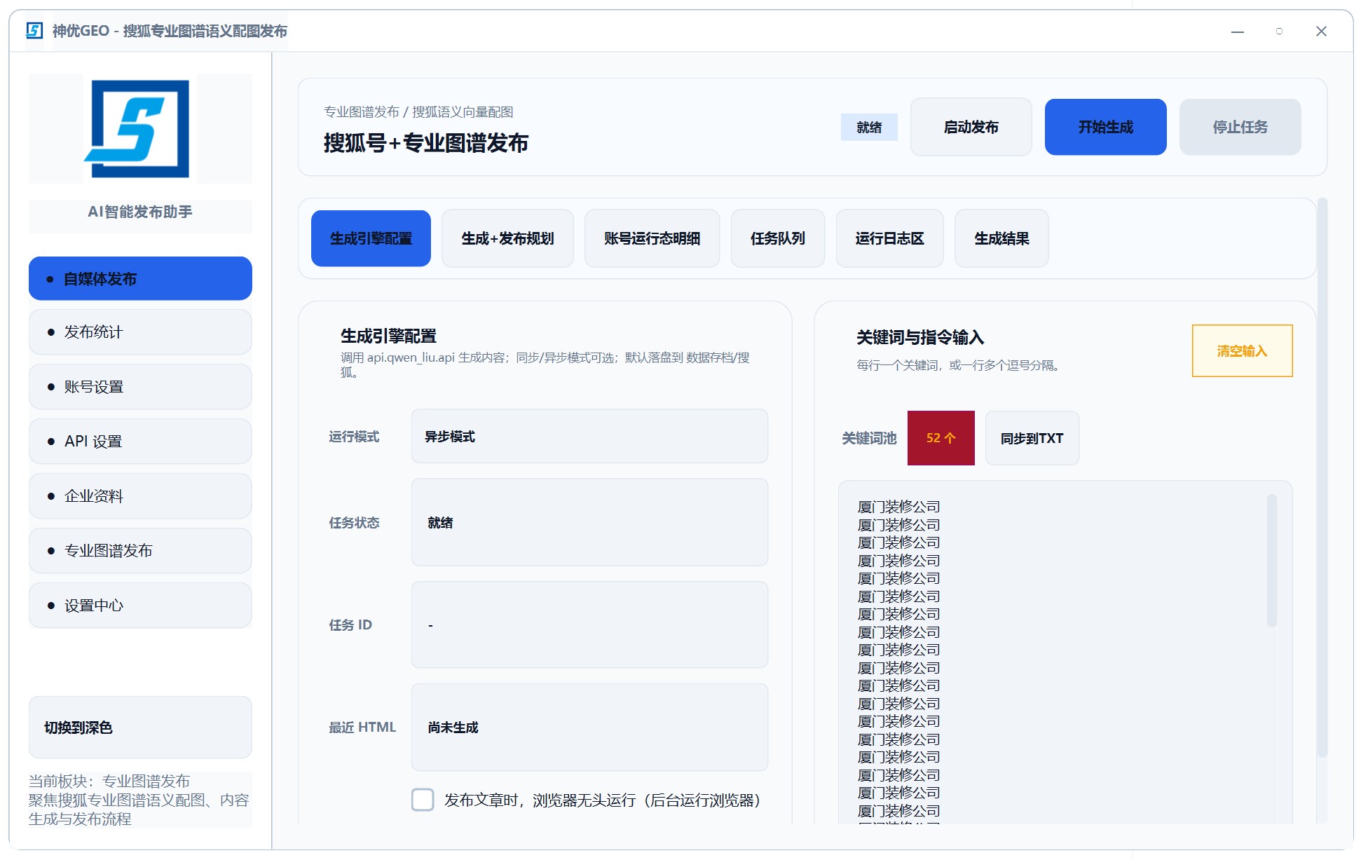 AI 搜索排名 GEO 系统GEO源码搭建贴牌